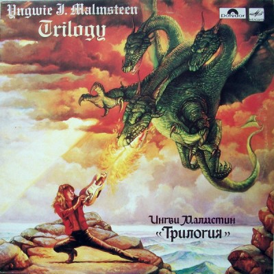 Yngwie J Malmsteen ‎– Trilogy  С60 27355 005