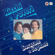 Ricchi E Poveri ‎- Богатые И Бедные LP 