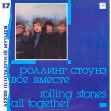 Rolling Stones, The ‎–  Все Вместе = All Together 