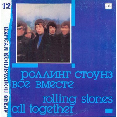 Rolling Stones, The ‎–  Все Вместе = All Together  C60 28807 006
