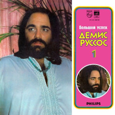 Demis Roussos - Большой успех 1 LP Чёрный винил