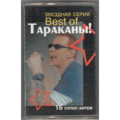Кассета Тараканы! ‎– Best Of Тараканы! FL 3 086-4