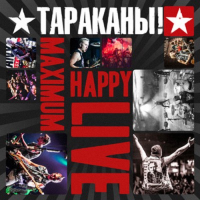 Тараканы! - Maximum Happy Live 2LP с автографом Алексея Соловьева Последний экземпляр! 4650062365522