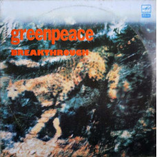 Various - Greenpeace Прорыв 2LP (Sting, Dire Straits, Eurythmics, Sade, Bryan Ferry, INXS и др.)  Чёрный винил