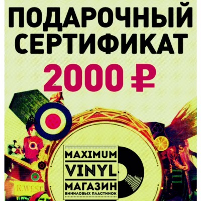 Пластиковая карта Подарочный сертификат на 2000 рублей sert-2000