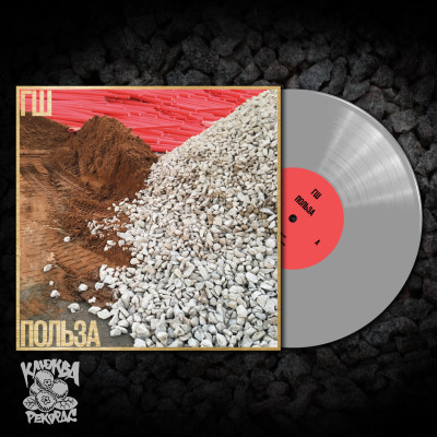 ГШ - Польза LP серый винил 