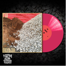 ГШ - Польза LP розовый винил