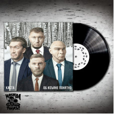 Каста – Об изъяне понятно LP чёрный винил