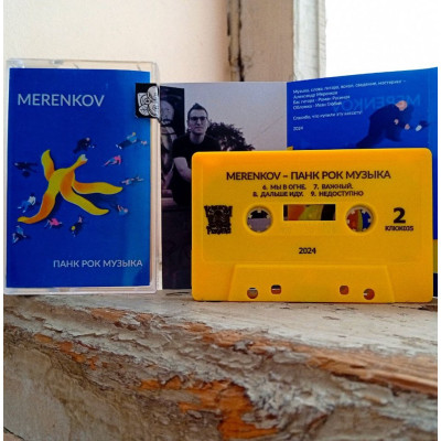 Кассета Merenkov (Тени Свободы) - Панк Рок Музыка MC жёлтый корпус