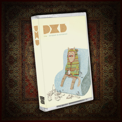 Кассета РЖБ - Сны, Которые Не Вспомнил MC белый корпус