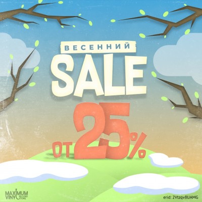 Весенний SALE 2024!