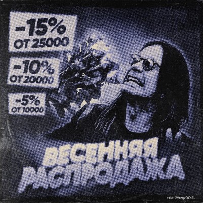 Весенняя распродажа — скидки 5-10-15%