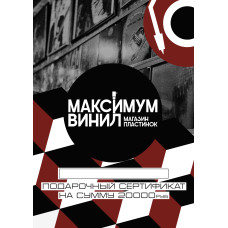 Онлайн Подарочный сертификат на 20000 рублей Онлайн Подарочный сертификат на 20000 рублей