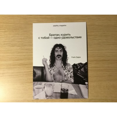 Открытка Frank Zappa - Братан (Paprika Magazine) -