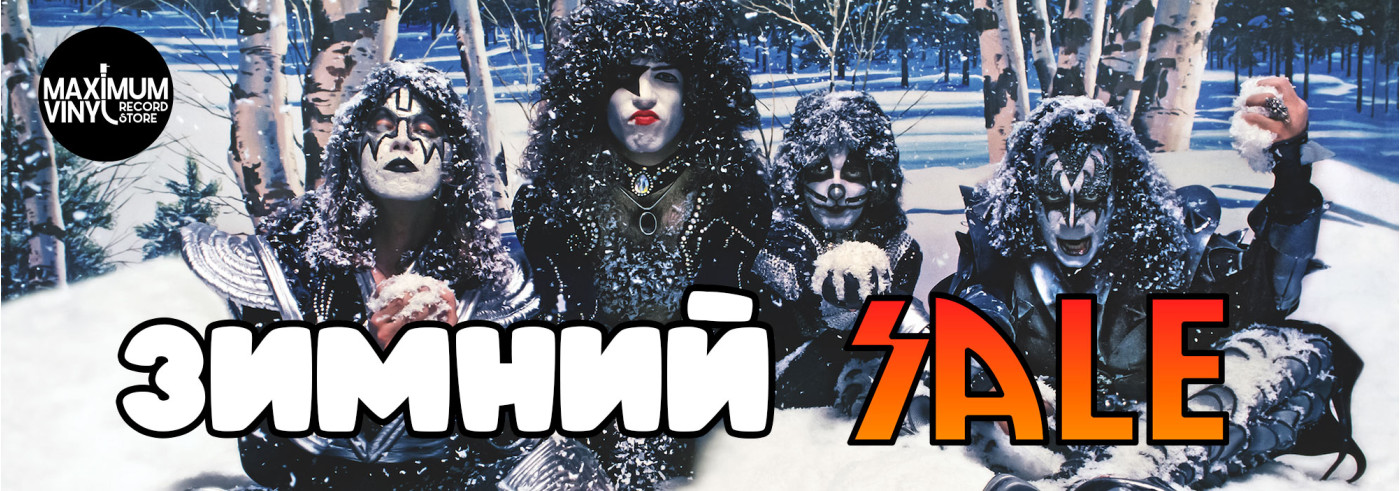 Зимняя распродажа