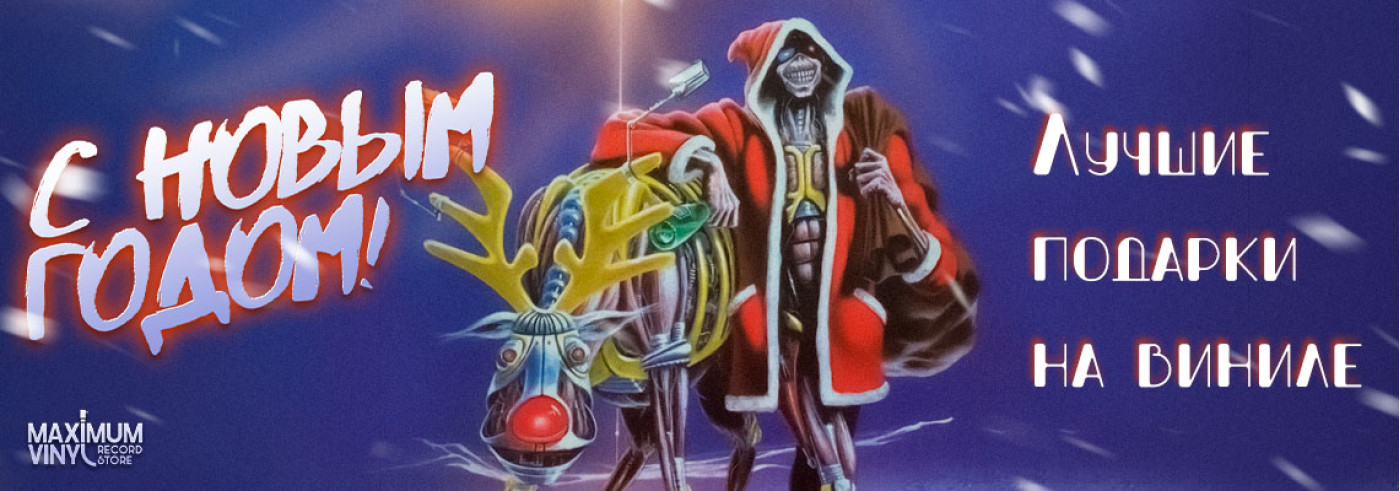 Лучший подарок - винил