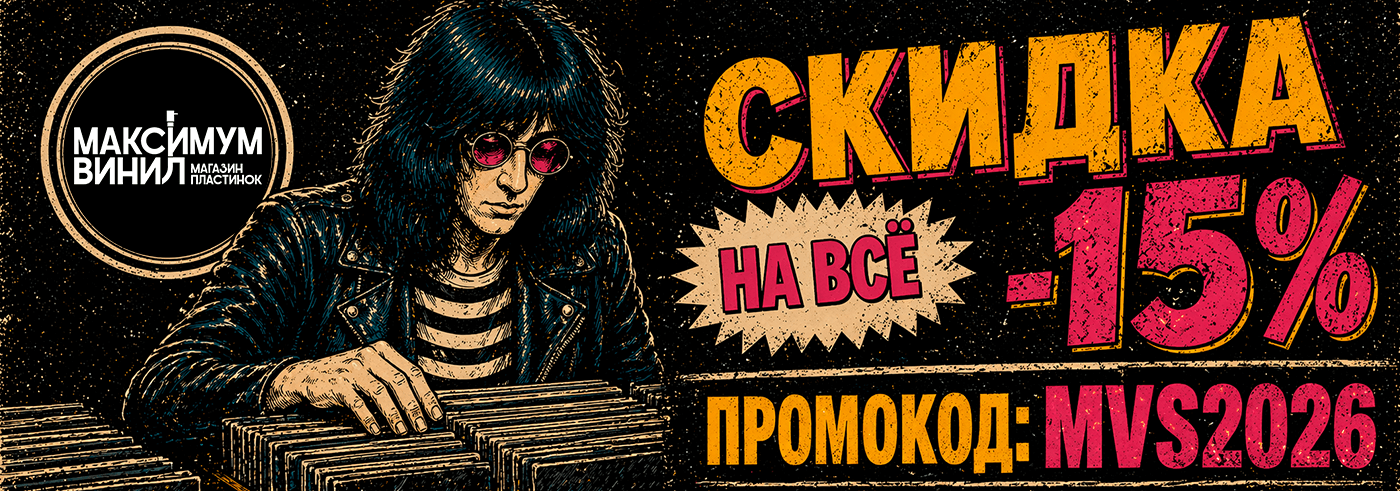 Скидка 15% на всё!