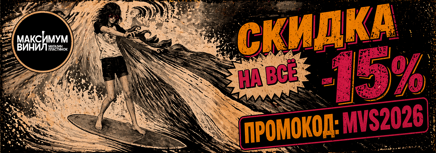Скидка 15% на всё!