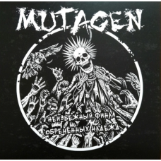 Виниловая пластинка Mutagen - Неизбежный Финал Обреченных Надежд LP Бирюзовый винил 