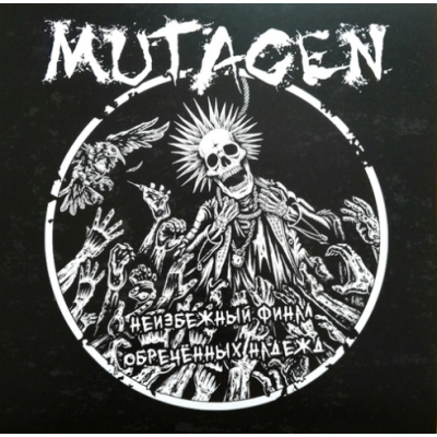 Виниловая пластинка Mutagen - Неизбежный Финал Обреченных Надежд LP Черный винил 