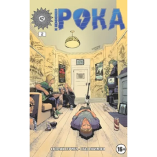 Комикс И немножко рока №2 Комикс И немножко рока №2