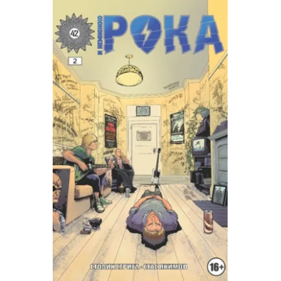 Комикс И немножко рока №2