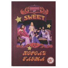 Книга Sweet - Короли глэма 