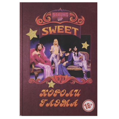 Книга Sweet - Короли глэма 