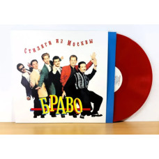 Браво - Стиляги из Москвы LP Красный винил Ограниченный тираж