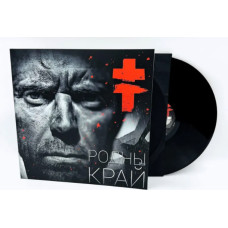 Brutto (экс-Ляпис Трубецкой) - Родны край LP чёрный винил