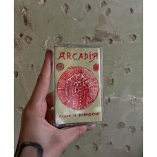 Кассета Пахом и Вивисектор - Arcadiя MC Кассета Пахом и Вивисектор - Arcadiя MC