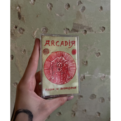Кассета Пахом и Вивисектор - Arcadiя MC 