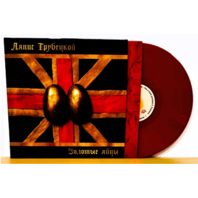 Ляпис Трубецкой - Золотые яйцы LP Red Красный винил Ограниченый тираж