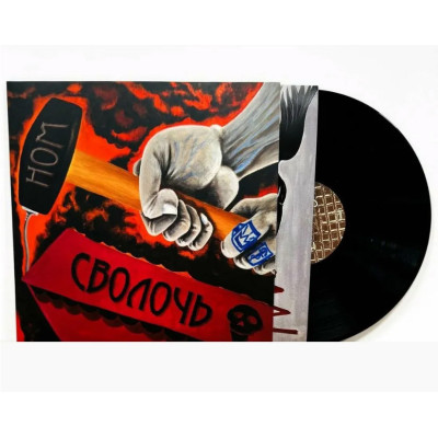 НОМ - Сволочь LP чёрный винил