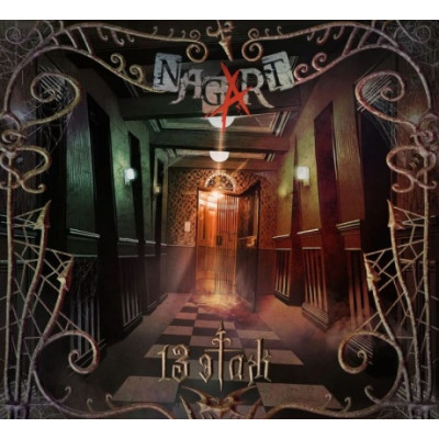 Nagart - 13 этаж LP Красный винил Ограниченный тираж