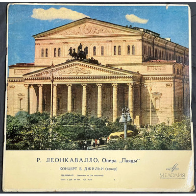 Р. Леонкавалло, Беньямино Джильи – Паяцы 2LP 33 Д 09969-72