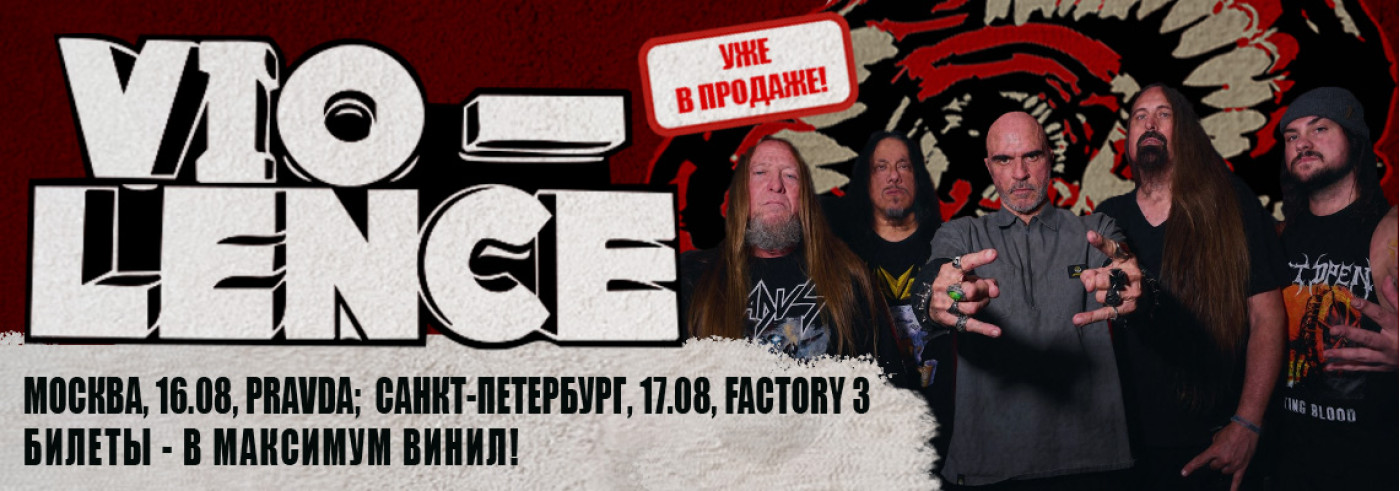 Билеты на концерты Vio-Lence