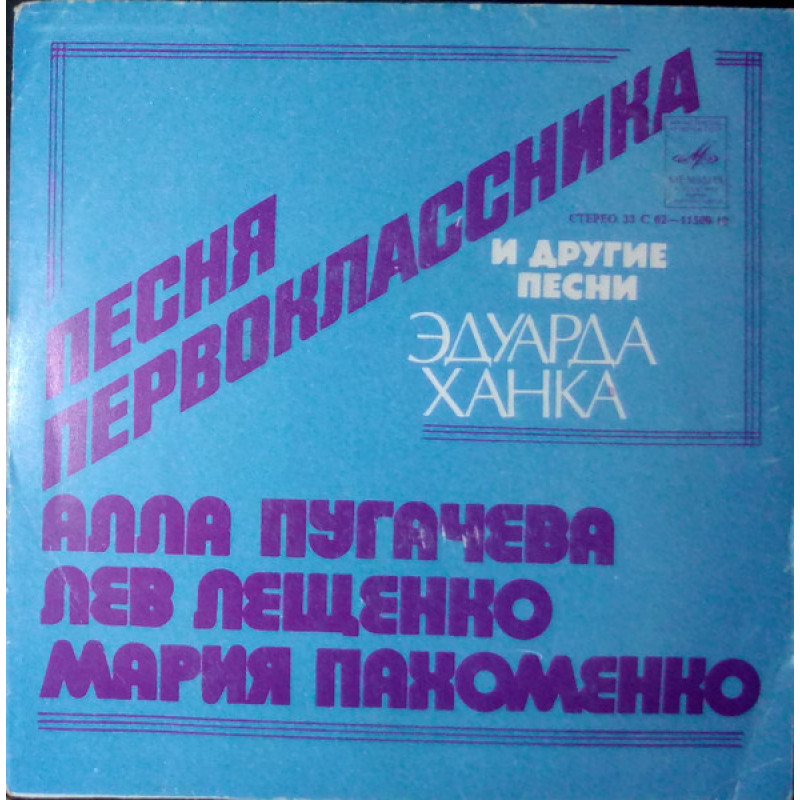 Песня первоклассника пугачева. Песня первоклассника пугачева. Минус песня первоклассника пугачева. Песня пугачевой про школу. Песня пугачевой первоклассник отрывок.