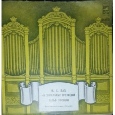 J.S.Bach - Иоганн Себастьян Бах / Рольф Уусвяли – 45 Хоральных Прелюдий (Orgel-Büchlein) 2 LP