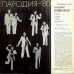 Владимир Винокур – Пародия-80 LP -  C60—13279-80