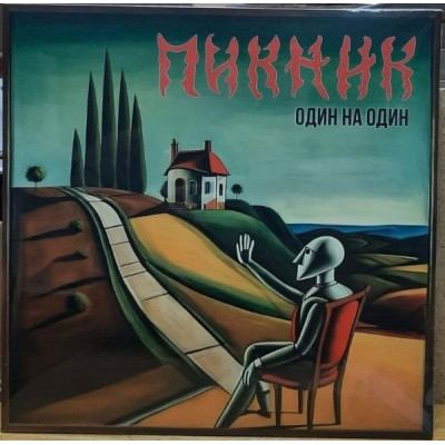Пикник – Один На Один LP - BoMB 033-1090 LP