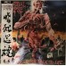 Cannibal Corpse ‎– Eaten Back To Life - Blue With Red Splatter + Постер + Открытка - Эксклюзивное предложение от Maximum Vinyl