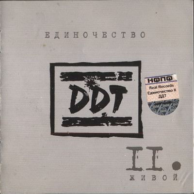 CD DDT, ДДТ - Единочество II 4601777302456