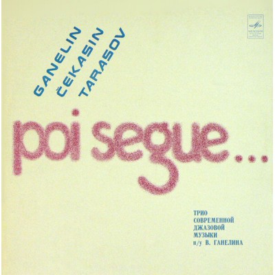 Ganelin, Čekasin, Tarasov – Poi Segue...  LP -  С 60—17485-6