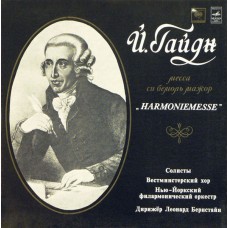 Franz Joseph Haydn - Й. Гайдн - Солисты, Вестминстерский хор, Нью-Йоркский Филармонический Оркестр , Дирижер Леонард Бернстайн – Месса Си Бемоль Мажор "Harmoniemesse" LP