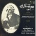 Franz Joseph Haydn - Й. Гайдн - Солисты, Вестминстерский хор, Нью-Йоркский Филармонический Оркестр , Дирижер Леонард Бернстайн – Месса Си Бемоль Мажор "Harmoniemesse" LP - 33 С 10—10075-76