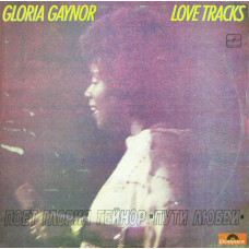 Gloria Gaynor ‎- Глория Гейнор - Пути Любви LP Чёрный винил