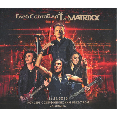 СD - Глеб Самойлoff & The Matrixx, Globalis  – 14.11.2019. Концерт С Симфоническим Оркестром «Globalis» SZCD 0164-20