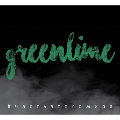 CD - Greenlime - Часть этого мира 4620032910557