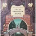 Граммофонные пластинки - П. Чайковский, Л.Бетховен, П.Чайковский, Ф.Шопен